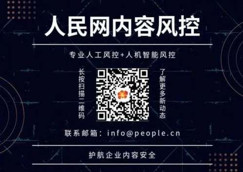 人民網(wǎng) 構(gòu)筑互聯(lián)網(wǎng)內(nèi)容安全的堅(jiān)實(shí)防線