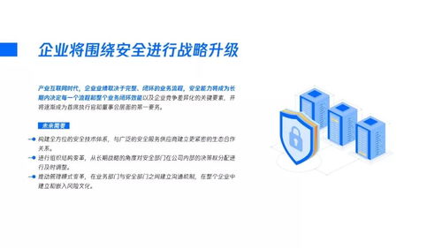 2020產(chǎn)業(yè)安全報(bào)告 產(chǎn)業(yè)互聯(lián)網(wǎng)時(shí)代的安全戰(zhàn)略觀